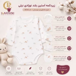 اینفوگرافیک ویژگی‌های زیردکمه آستین بلند نوزادی نیلی طرح کانگورو و دوستان کد 9818 شامل پارچه لطیف، دکمه سرشانه، آستین بلند و دکمه فشاری زیر لباس