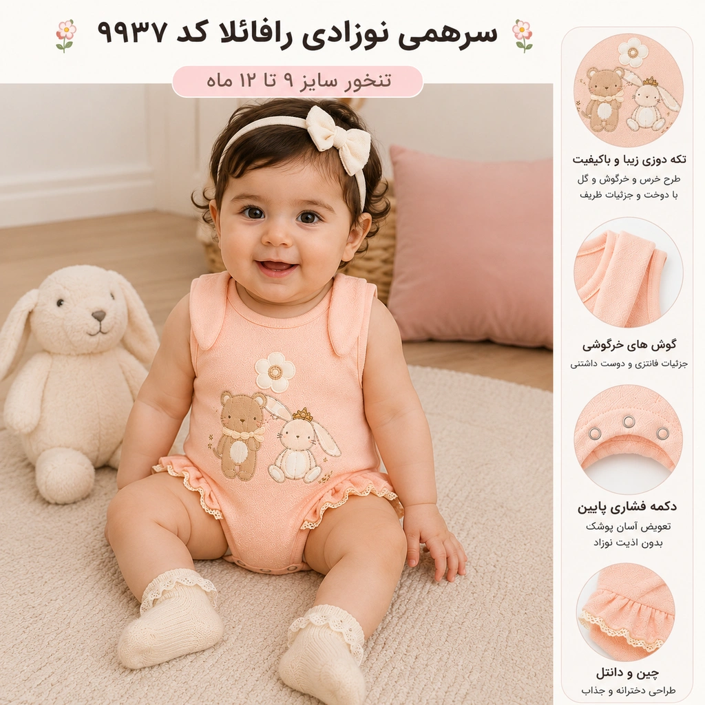 تنخور سرهمی رامپر نوزادی دخترانه نیلی مدل رافائلا کد 9937 روی نوزاد 9 تا 12 ماه با پارچه نخی و طراحی بدون آستین