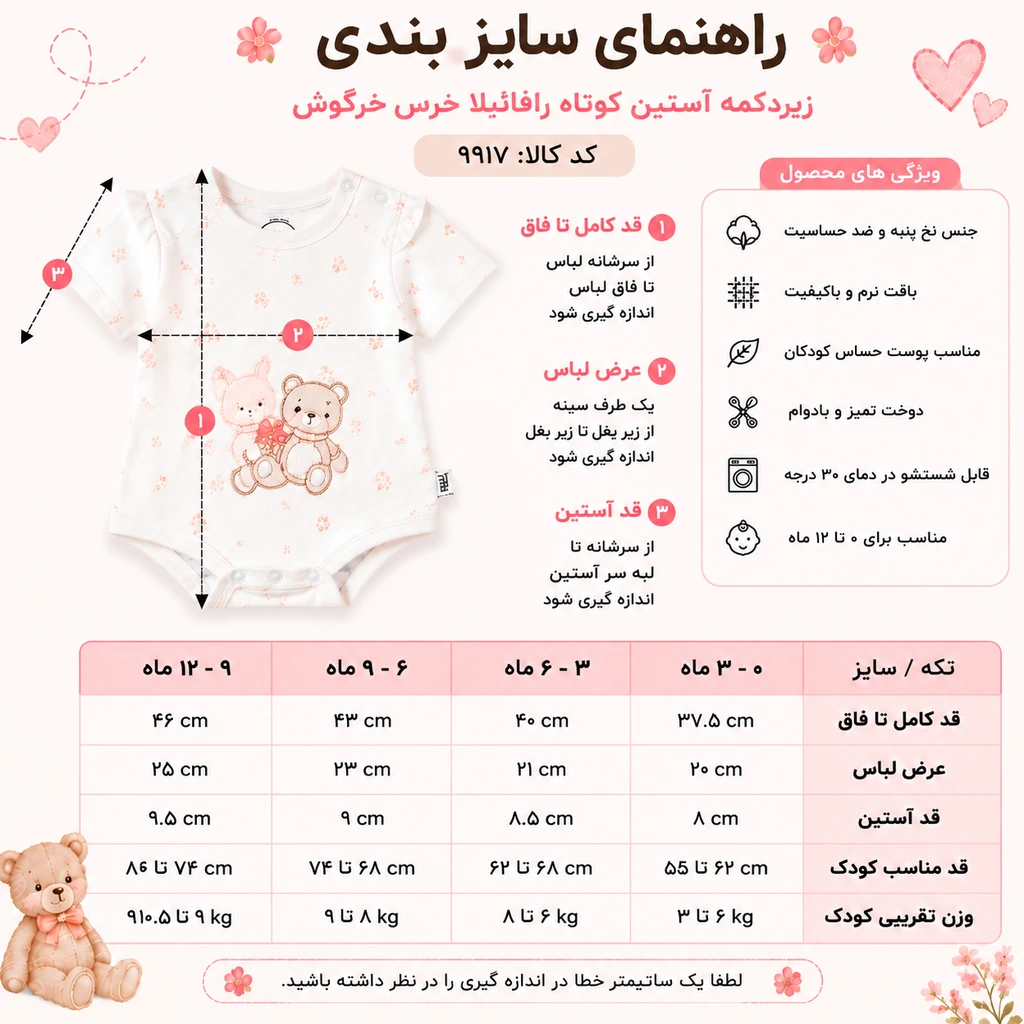 جدول راهنمای سایز زیردکمه نوزادی رافائلا نیلی 9917 با طراحی پاستلی و اندازه های لباس نوزاد از 0 تا 12 ماه