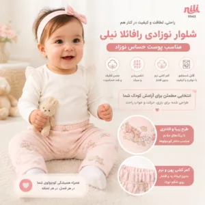 شلوار نوزادی رافائلا نیلی مدل ژاکارد ساده با طرح ملایم خرس و خرگوش روی بدن کودک مناسب نوزاد دخترانه کد 9943