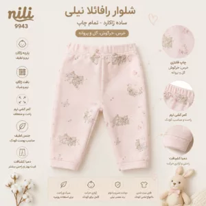 شلوار نوزادی رافائلا نیلی مدل ژاکارد ساده با طرح ملایم خرگوش و گل مناسب نوزاد دخترانه کد 9943